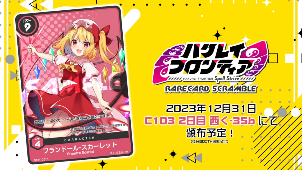ハクレイフロンティア RareCardScramble