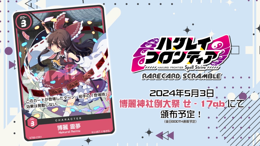 ハクレイフロンティア RareCardScramble 第2弾拡張カードセット