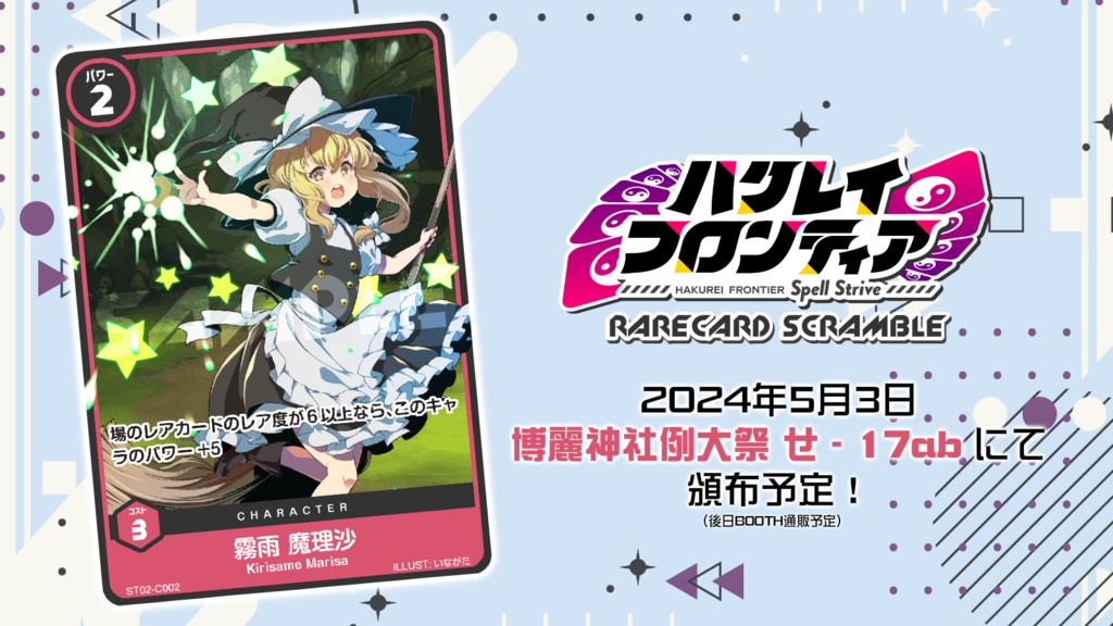 ハクレイフロンティア RareCardScramble 第2弾拡張カードセット