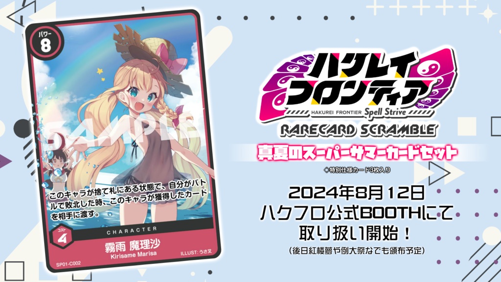 ハクレイフロンティア RareCardScramble 真夏のスーパーサマーカードセット