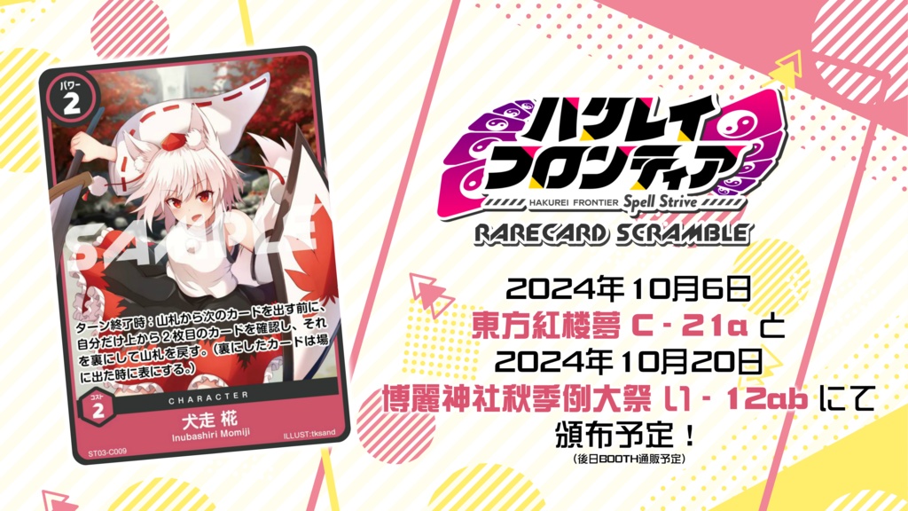 ハクレイフロンティア RareCardScramble 第3弾拡張カードセット