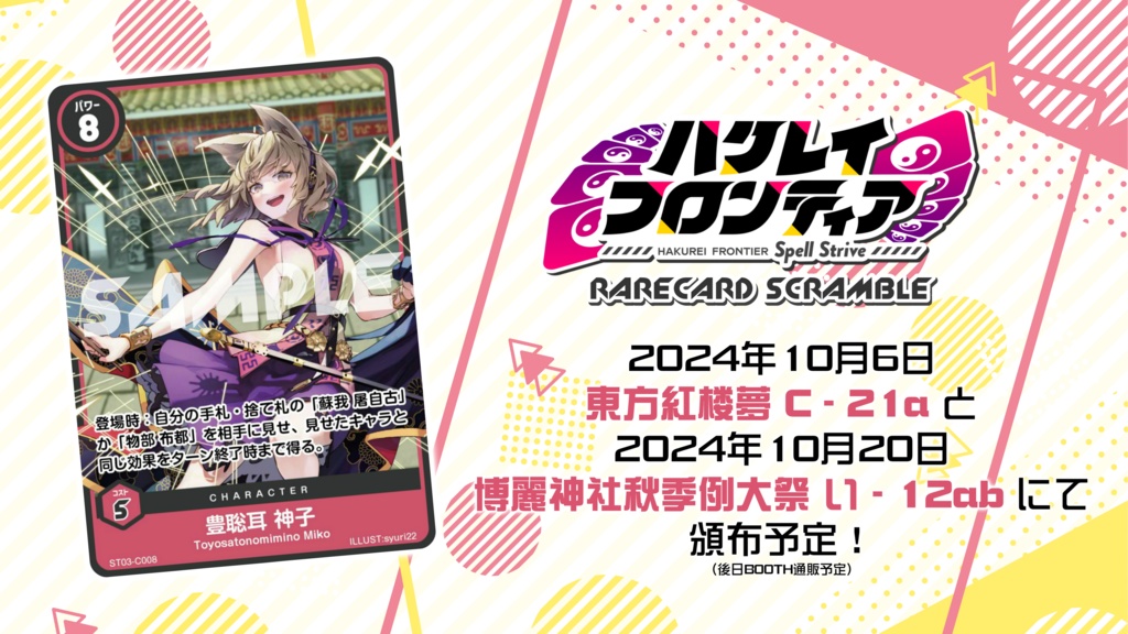 ハクレイフロンティア RareCardScramble 第3弾拡張カードセット