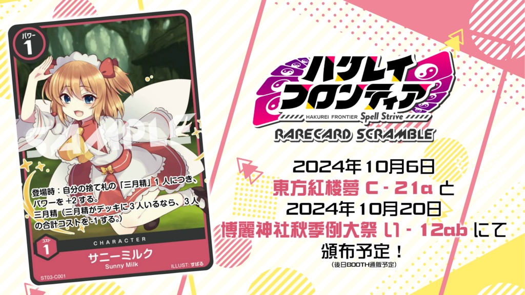 ハクレイフロンティア RareCardScramble 第3弾拡張カードセット