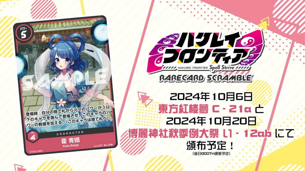 ハクレイフロンティア RareCardScramble 第3弾拡張カードセット