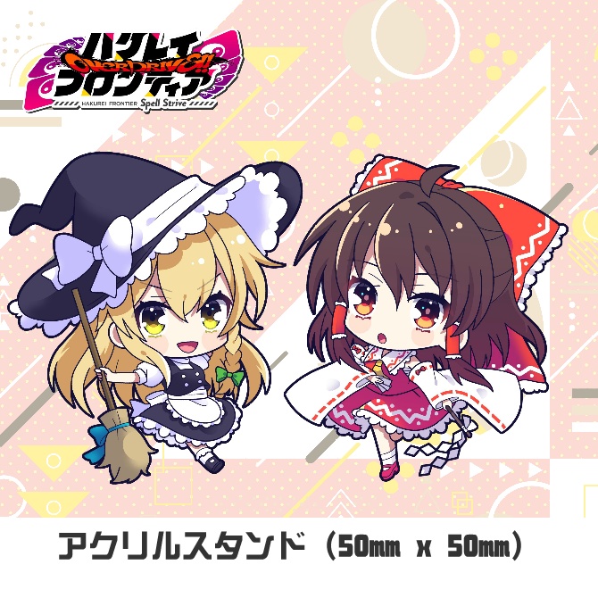 ハクレイフロンティアSS アクリルスタンド　霊夢・魔理沙