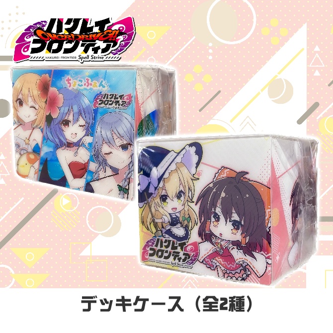 ハクレイフロンティア RareCardScramble デッキケース