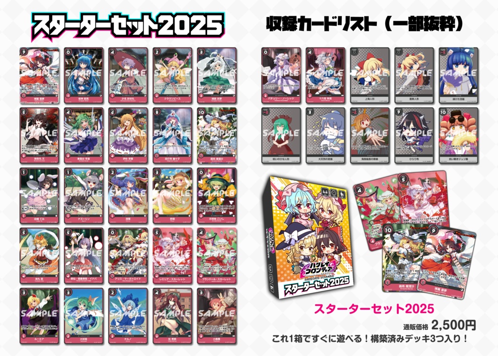 紙のハクレイフロンティア スターターセット2025