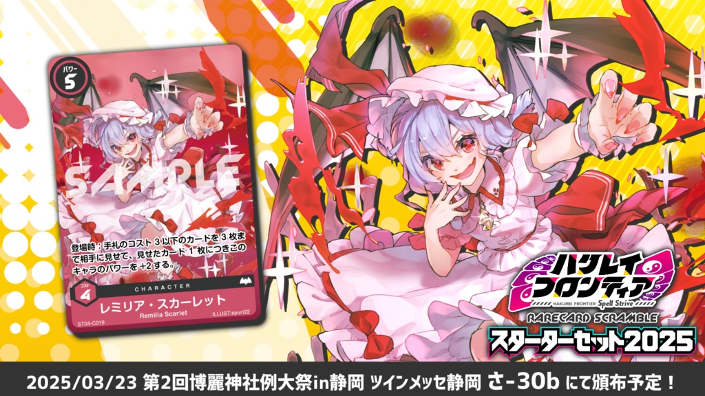 紙のハクレイフロンティア スターターセット2025