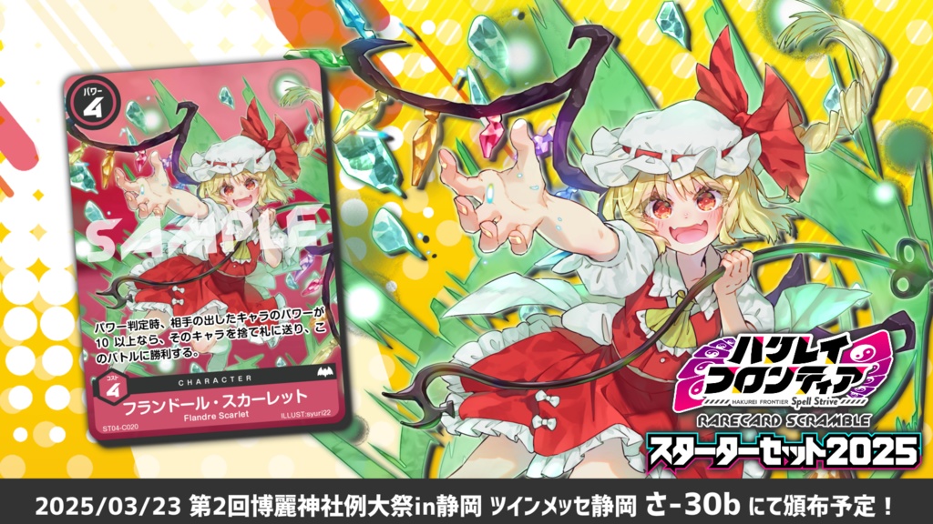 紙のハクレイフロンティア スターターセット2025