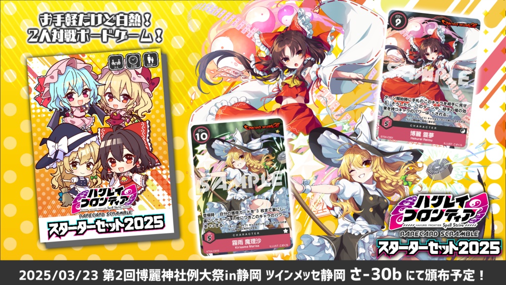 紙のハクレイフロンティア スターターセット2025