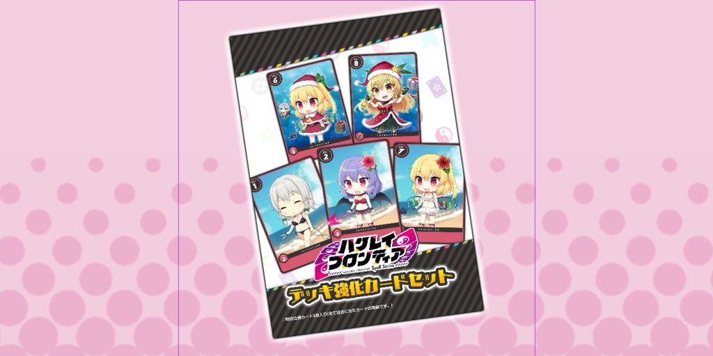 紙のハクレイフロンティア デッキ強化カードセット