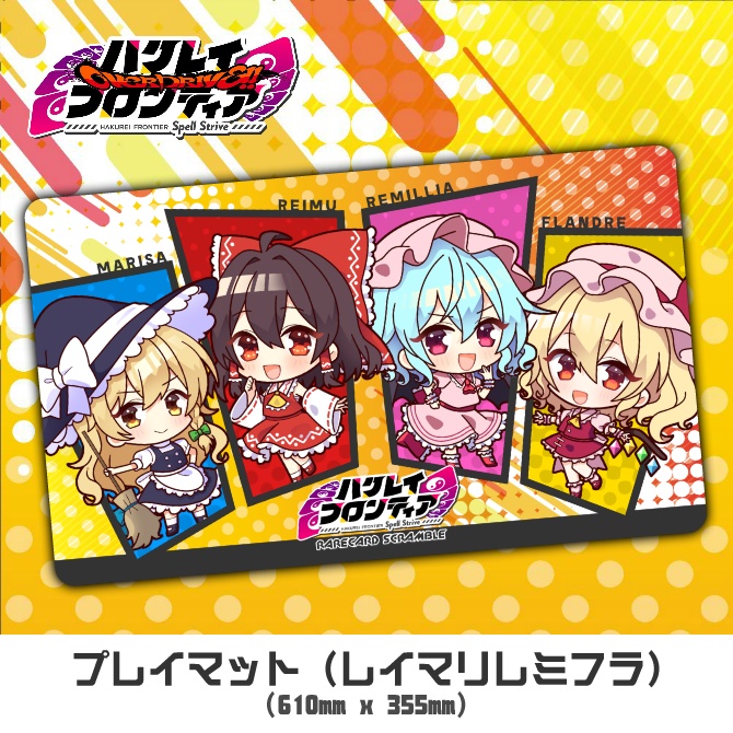 紙のハクレイフロンティア　プレイマット