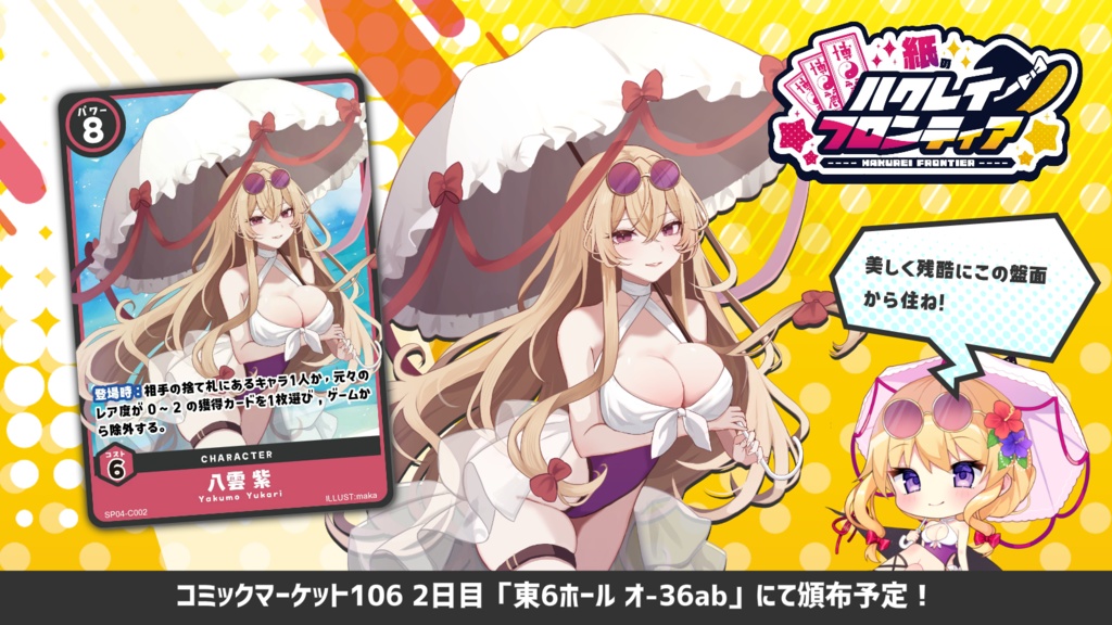 紙のハクレイフロンティア 真夏のサマーカードセット2