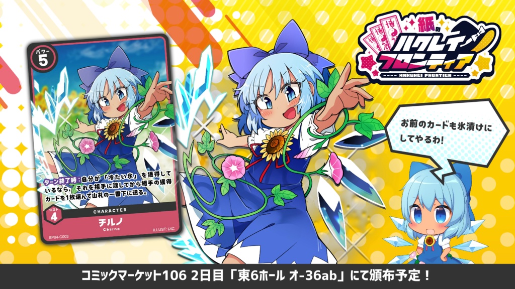 紙のハクレイフロンティア 真夏のサマーカードセット2