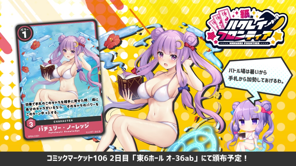 紙のハクレイフロンティア 真夏のサマーカードセット2