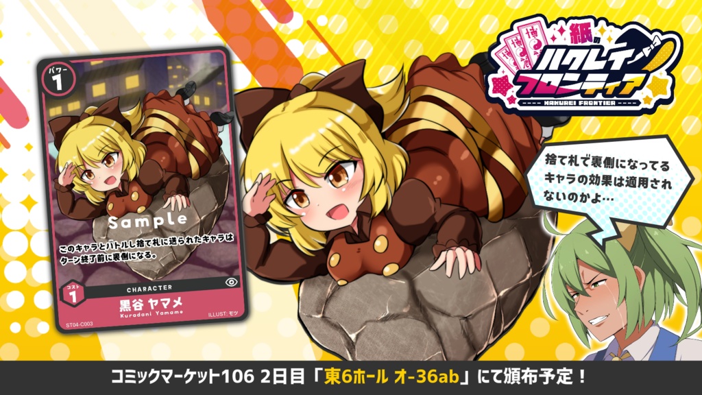 紙のハクレイフロンティア 拡張4弾 古明地姉妹バトルセット