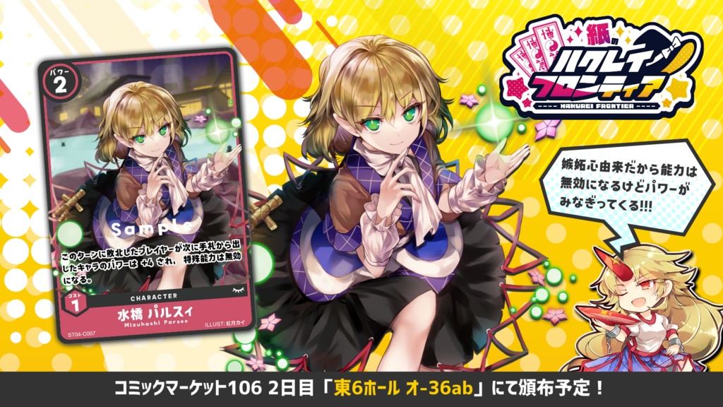 紙のハクレイフロンティア 拡張4弾 古明地姉妹バトルセット