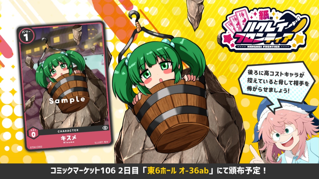 紙のハクレイフロンティア 拡張4弾 古明地姉妹バトルセット