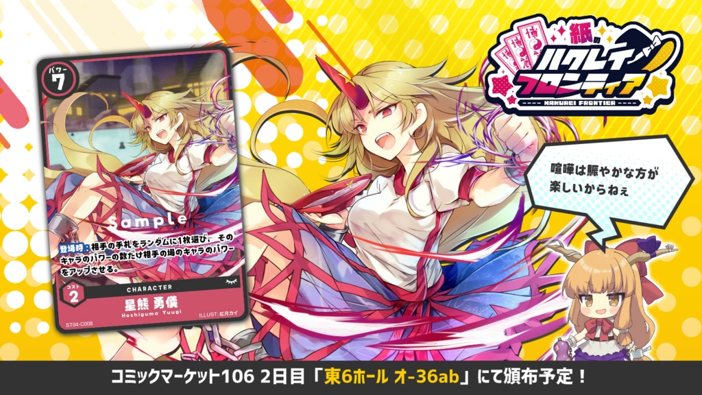 紙のハクレイフロンティア 拡張4弾 古明地姉妹バトルセット