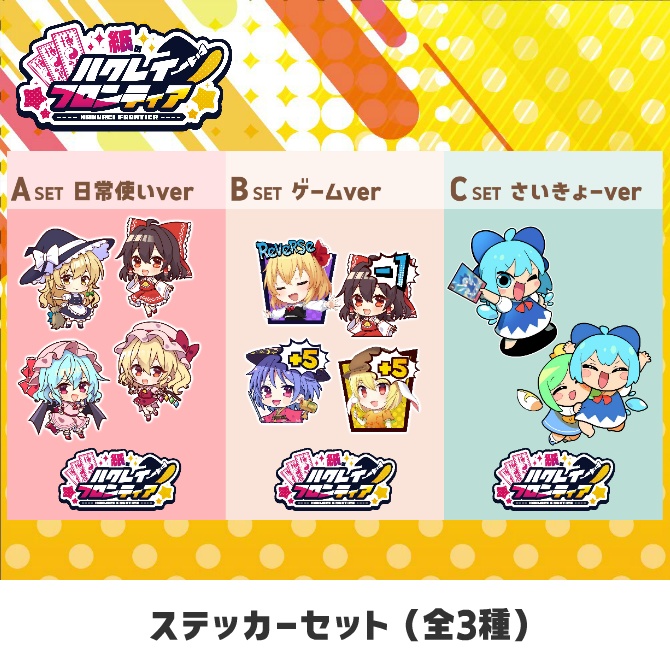 秋例ステッカーセット