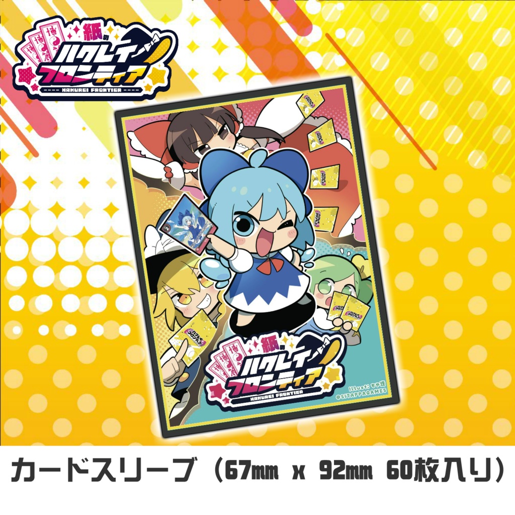 あたいのさいきょーカードスリーブ