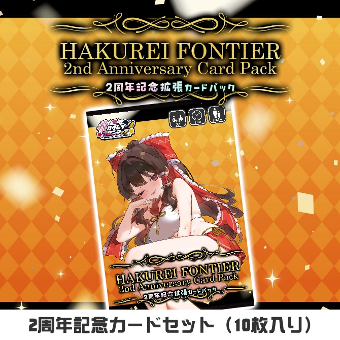 紙のハクレイフロンティア　2周年記念カードセット