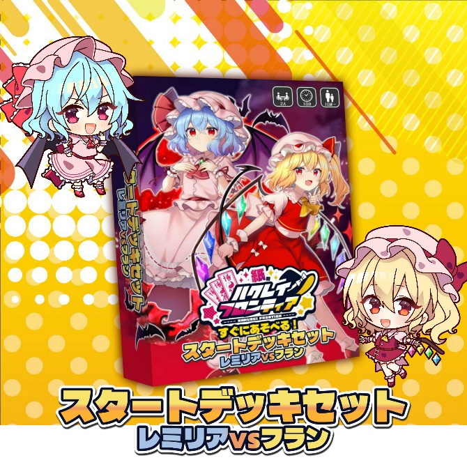 紙のハクレイフロンティア スタートデッキセット レミリアvsフラン