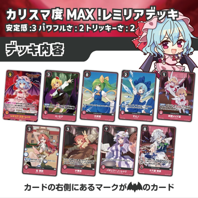 紙のハクレイフロンティア スタートデッキセット レミリアvsフラン