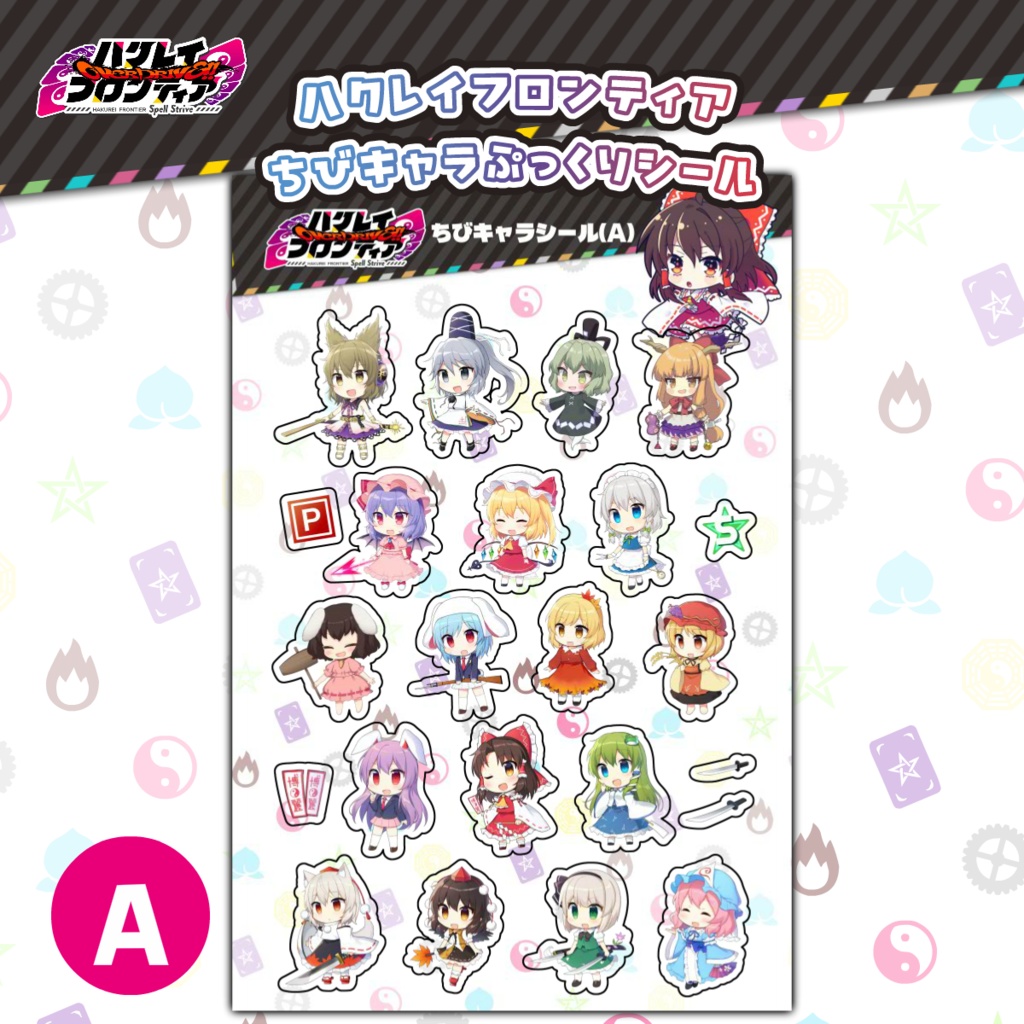 ハクレイフロンティアSS ちょっと膨らんだちびキャラシール
