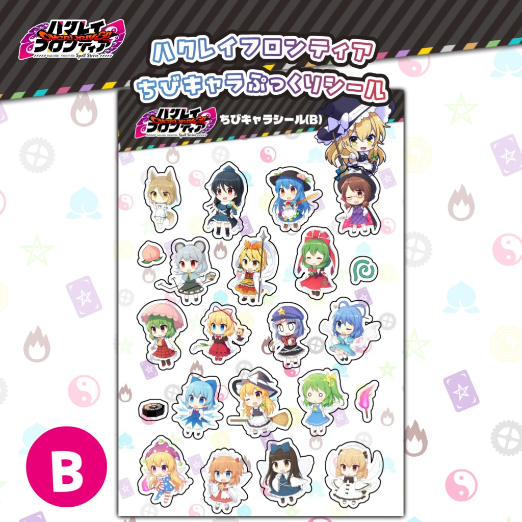 ハクレイフロンティアSS ちょっと膨らんだちびキャラシール