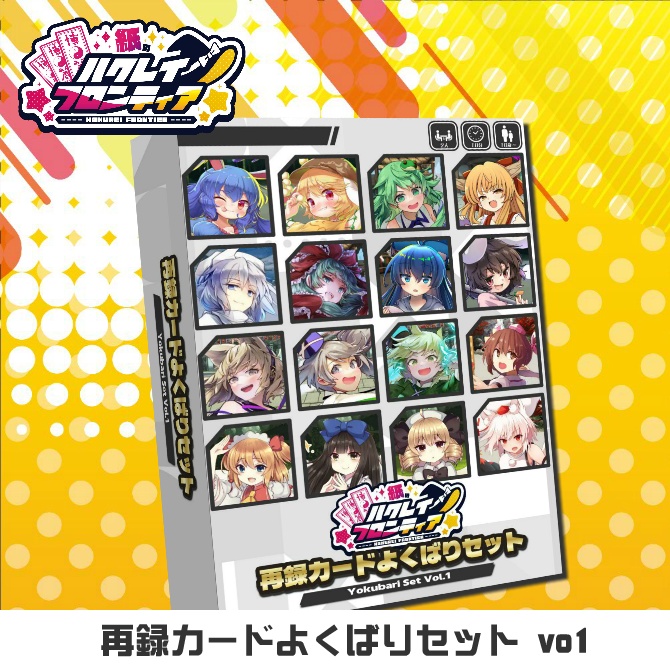 紙のハクレイフロンティア　再録よくばりセットVol.1