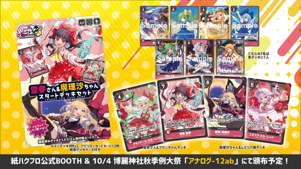 紙のハクレイフロンティア 霊夢さん&魔理沙ちゃんスタートデッキセット