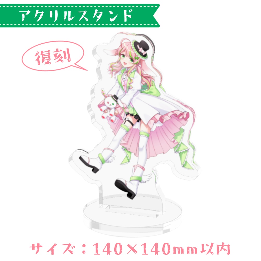 アクリルスタンド　通常衣装
