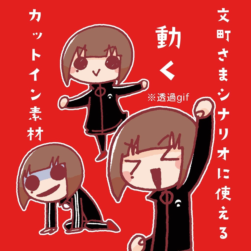 動くクリファンカットイン素材【文町さまシナリオに使える】非公式許可済みFA