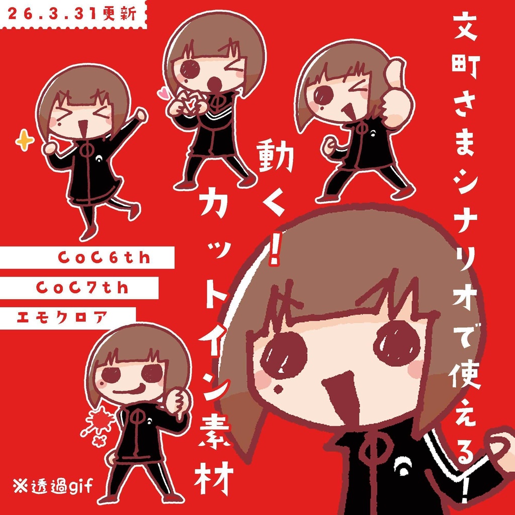 動く!カットイン素材【文町さまシナリオに使える】非公式許可済みFA