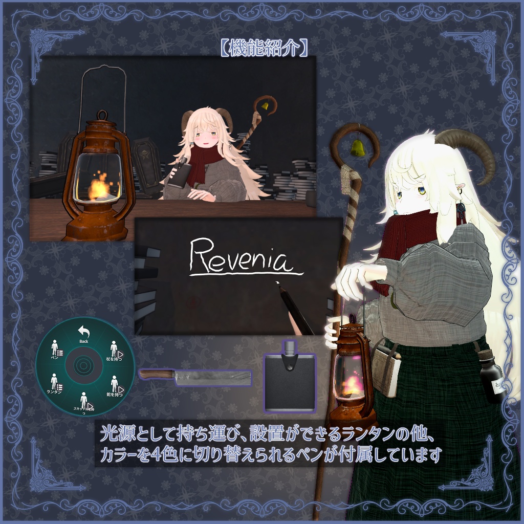 夢渡りのレヴェニア