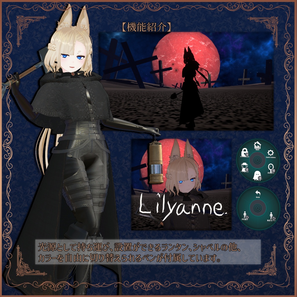 黒妖のリリアンネ