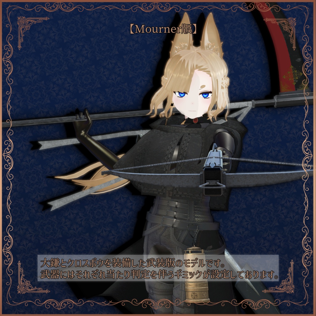 黒妖のリリアンネ