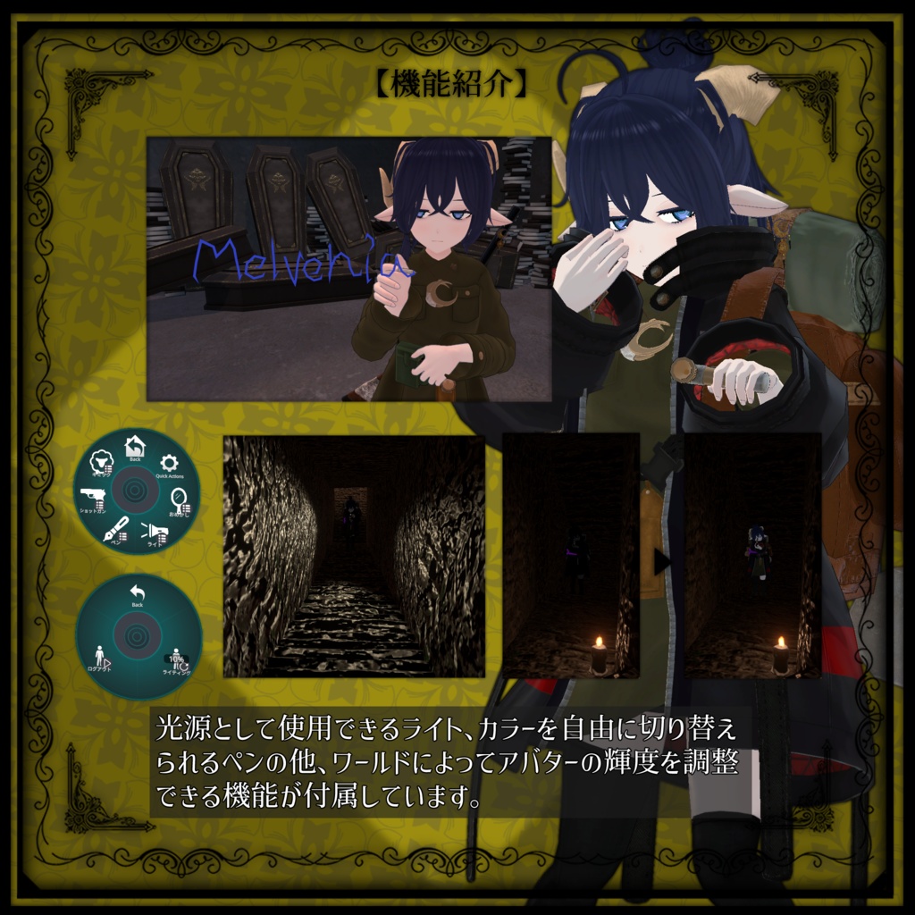 夢渡りのメルヴェニア