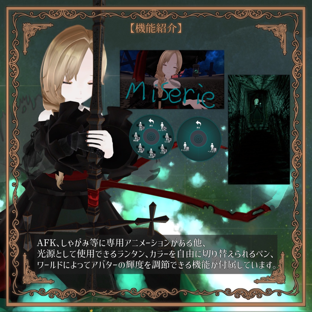 弔鐘のミゼリエ