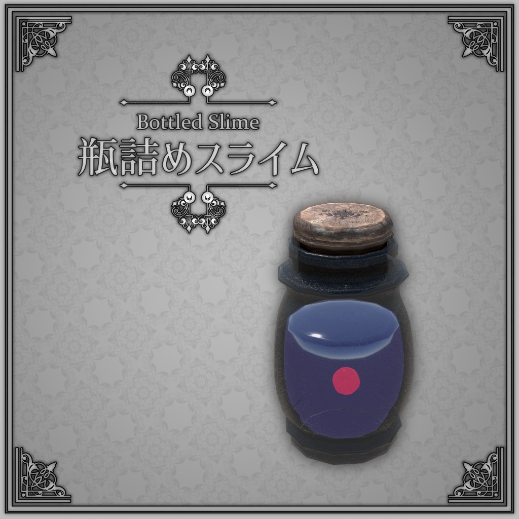 魔物素材セット1