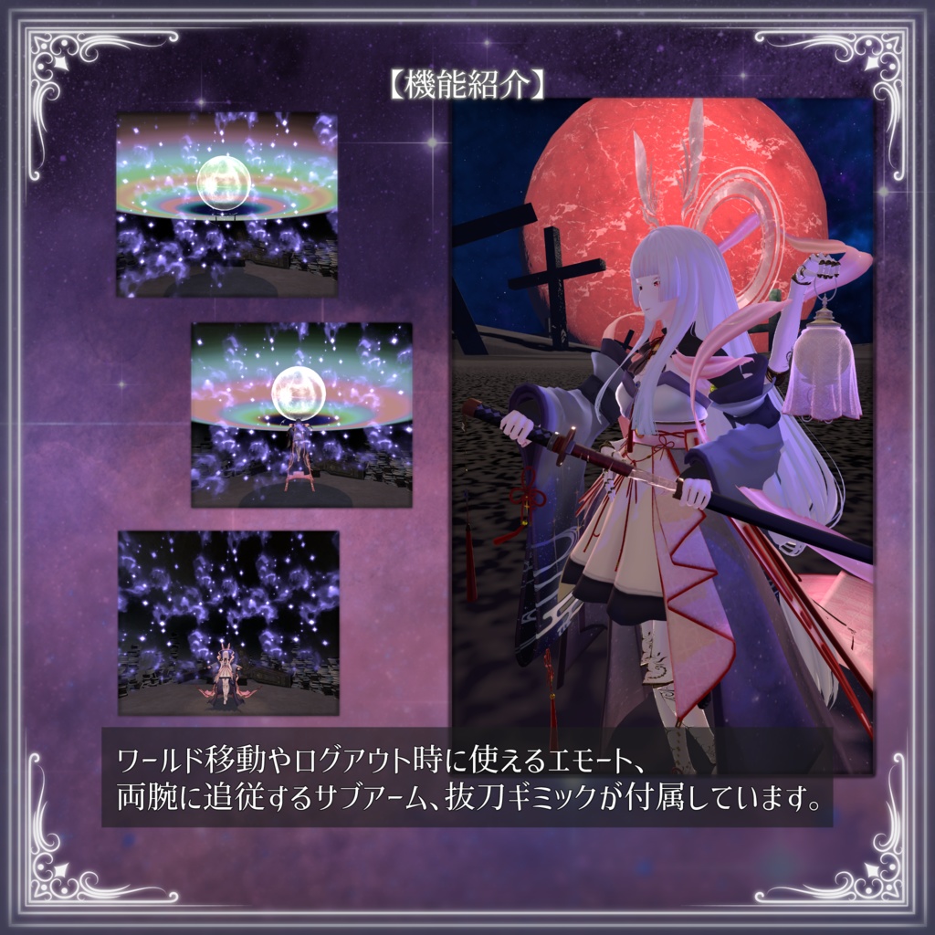 月虹のエヴレース