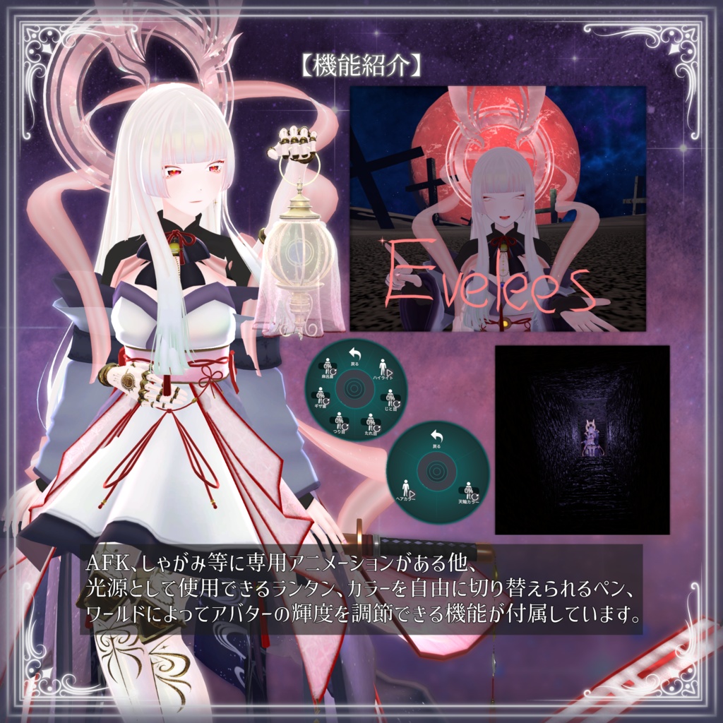 月虹のエヴレース