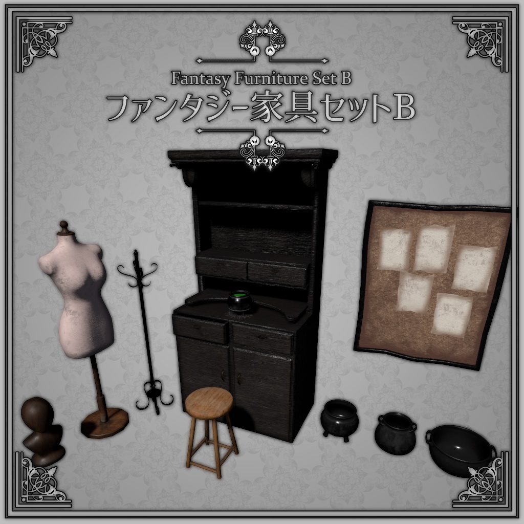 ファンタジー家具セット1