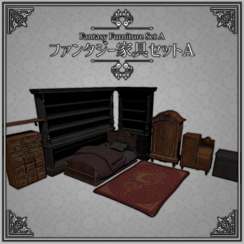 ファンタジー家具セット１