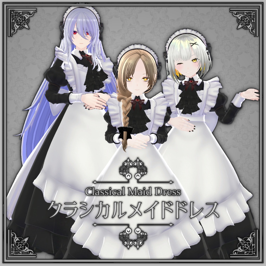 クラシカルメイドドレス