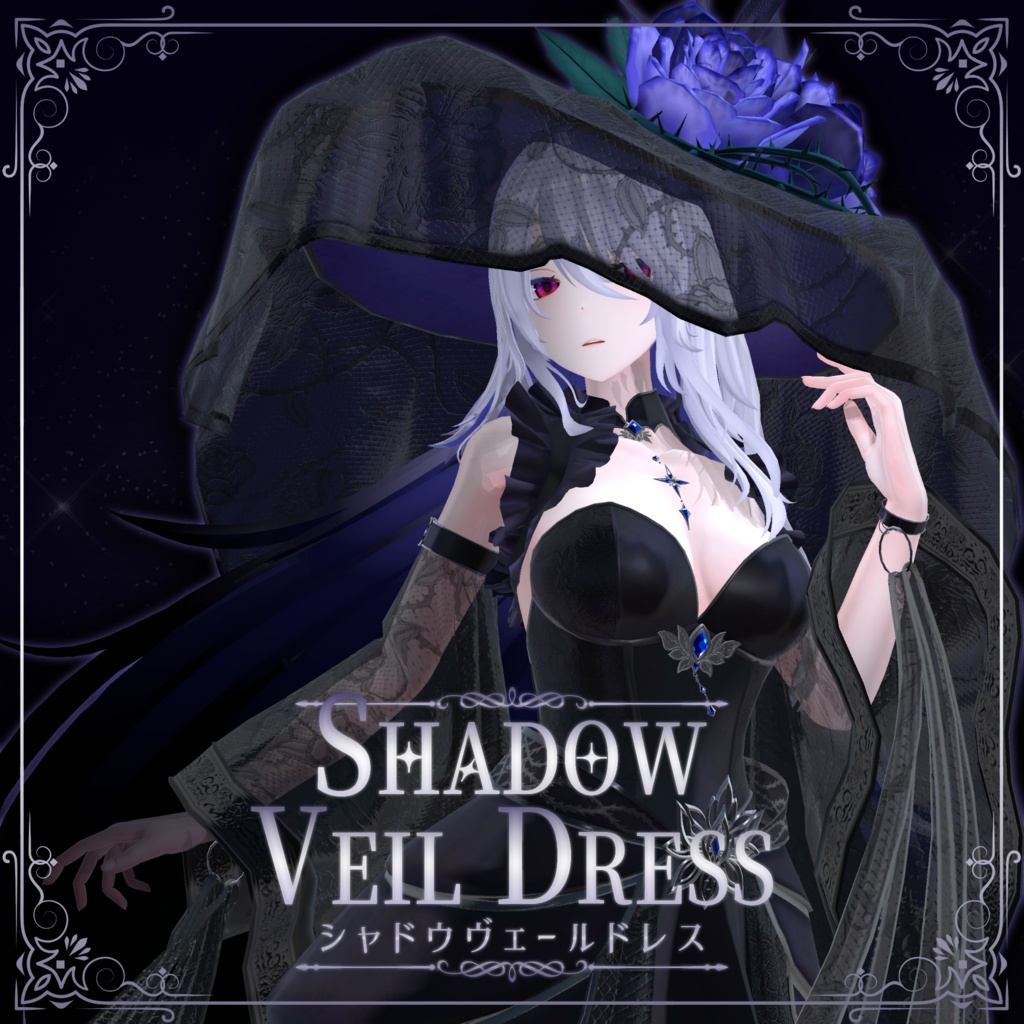 シャドウヴェールドレス