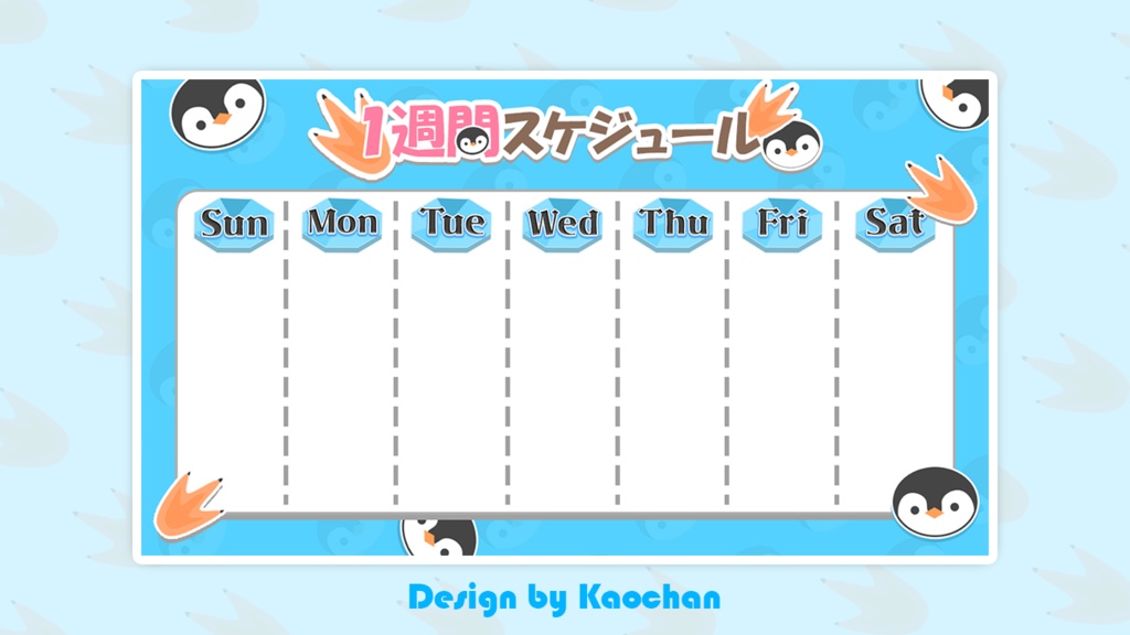 Vtuberスケジュール＿ペンギン