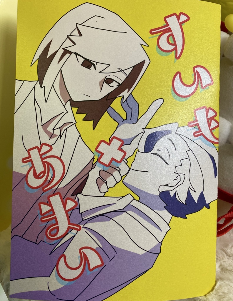 【非公式同人誌】すいも×あまい【細胞神曲】