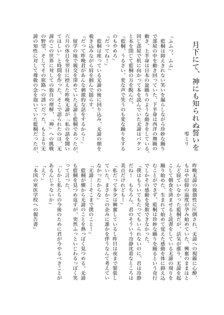 【非公式同人誌】想像郷に、帰す【細胞神曲】